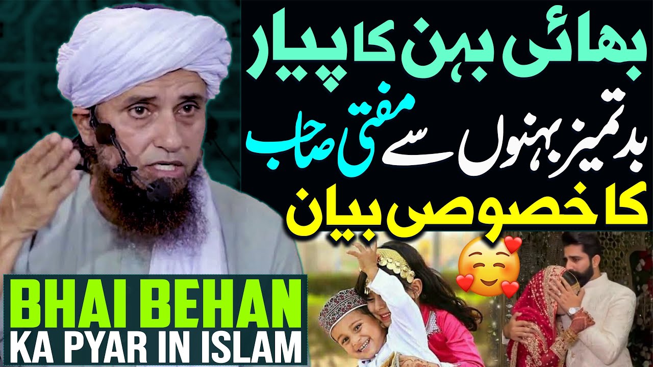 Bhai Behan Ka Pyar In Islam | Badtameez Behan Ko Naseehat | Mufti Tariq Masood Special | New Bayan